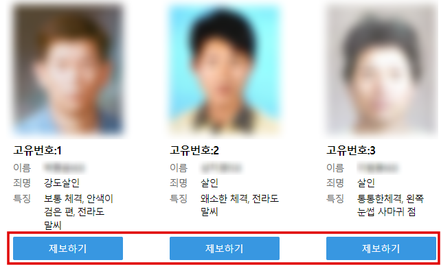 지명수배자 명단 조회