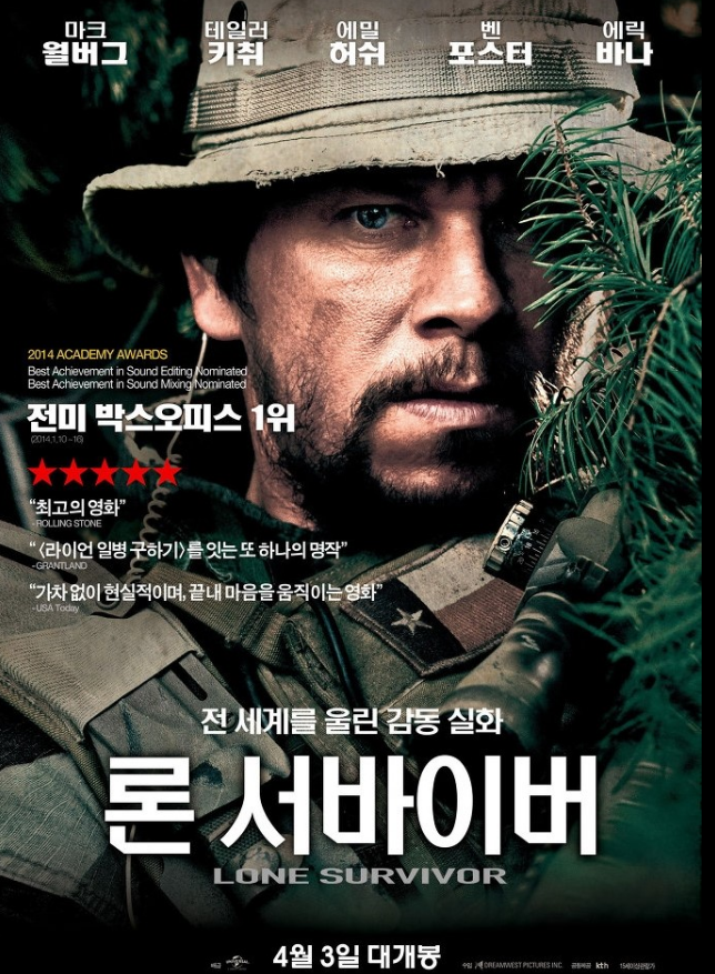 영화 '론 서바이버(Lone Survivor)