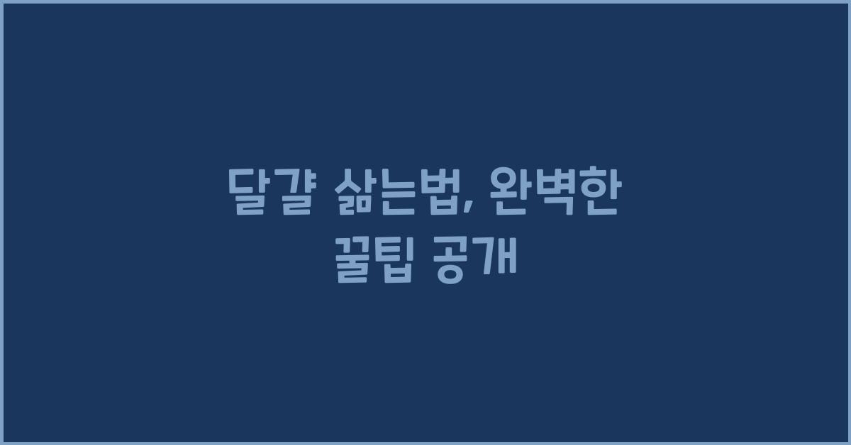 달걀 삶는법