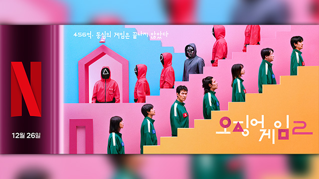 이 사진은 오징어게임2에 대한 티저 영상 사진입니다.