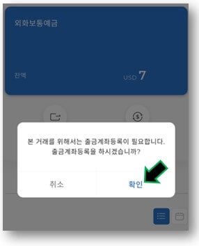 출금계좌등록-메세지
