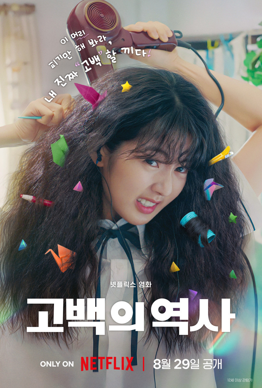 고백의 역사