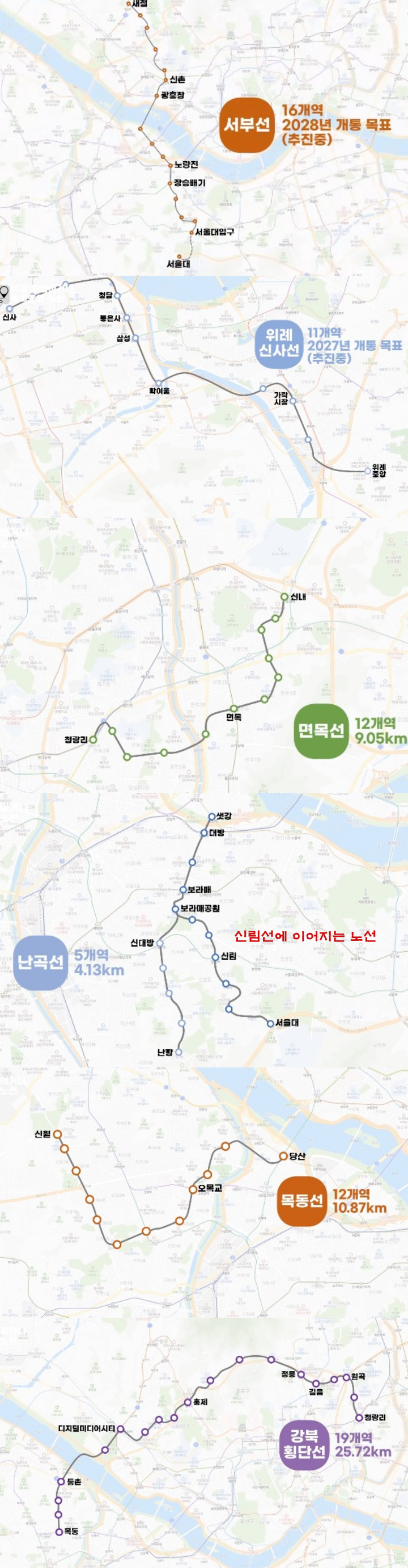 서울-경전철-노선도-예상