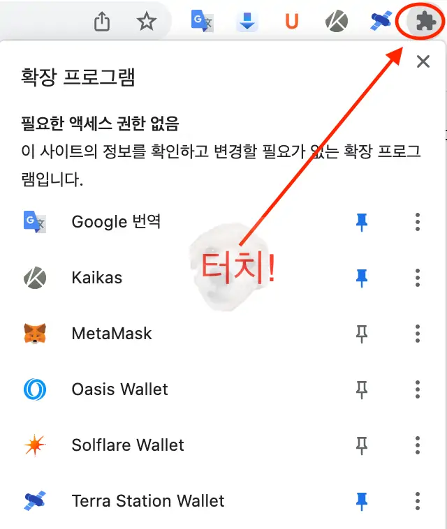 크롬 확장 프로그램 확인하기
