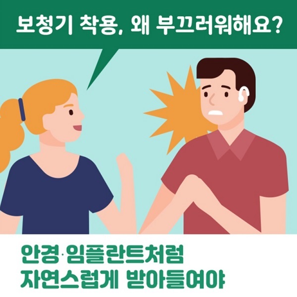보청기-착용&#44;-왜-피하세요-안경‧임플란트처럼-자연스럽게-받아들여야