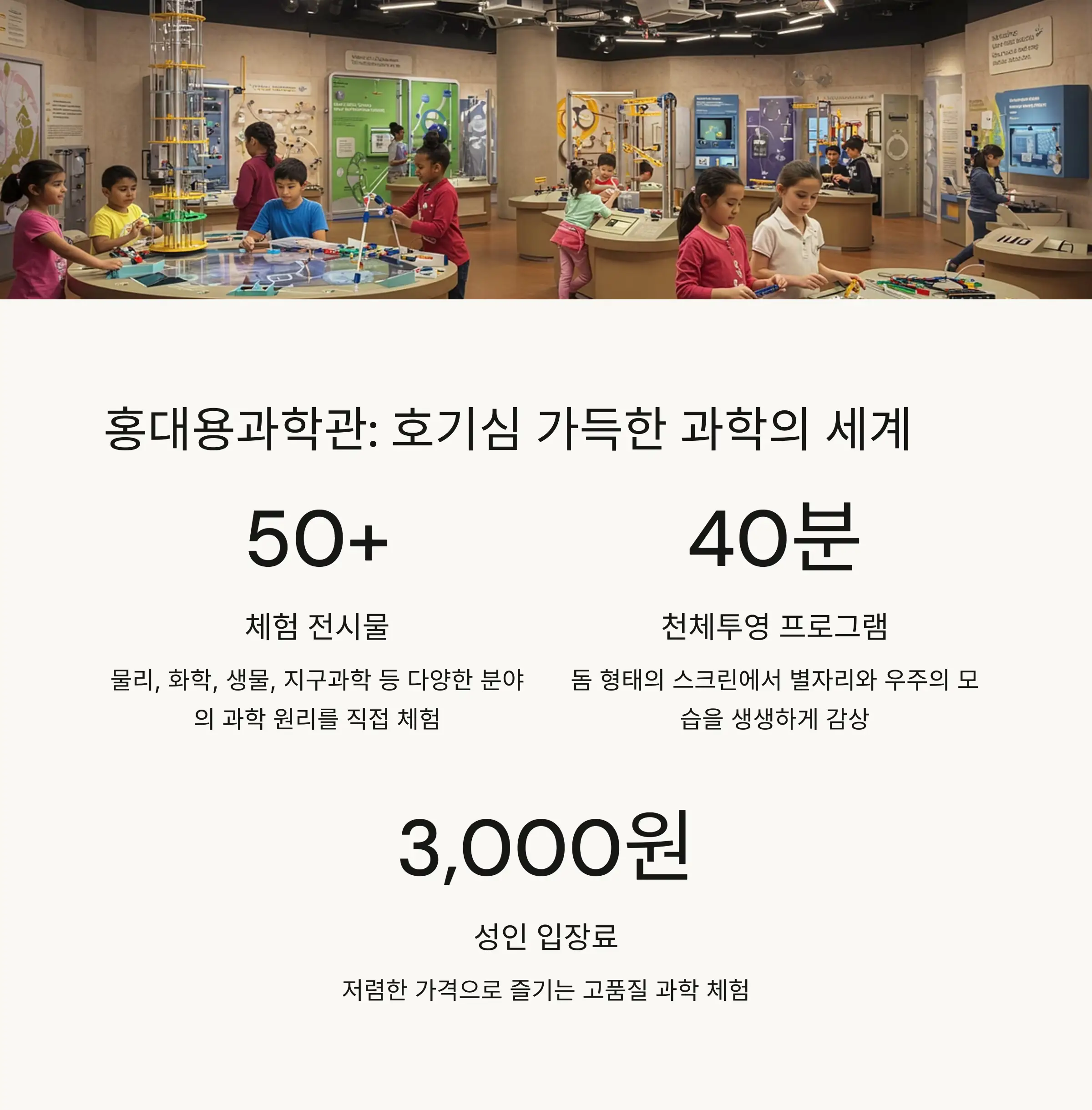 🔬 과학과 교육 체험 공간