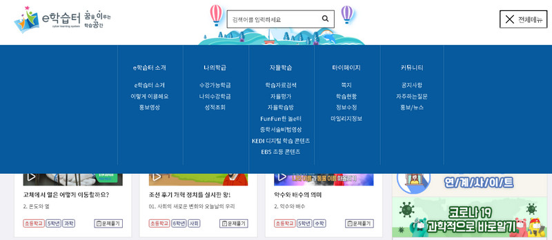 e학습터