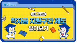국가장학금