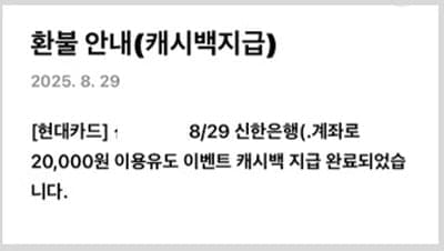 2차캐시백