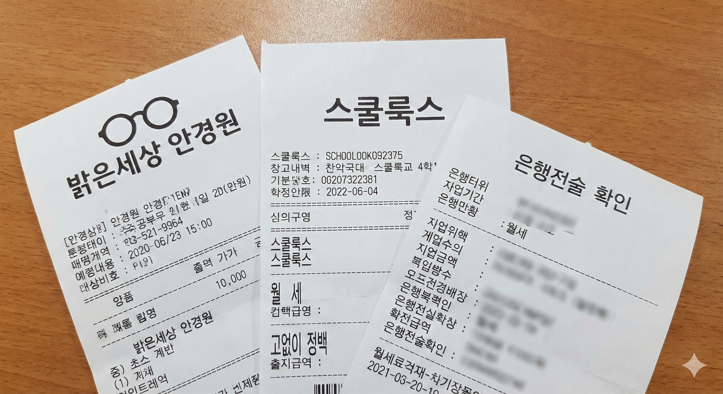 연말정산 안경 교복 월세 영수증