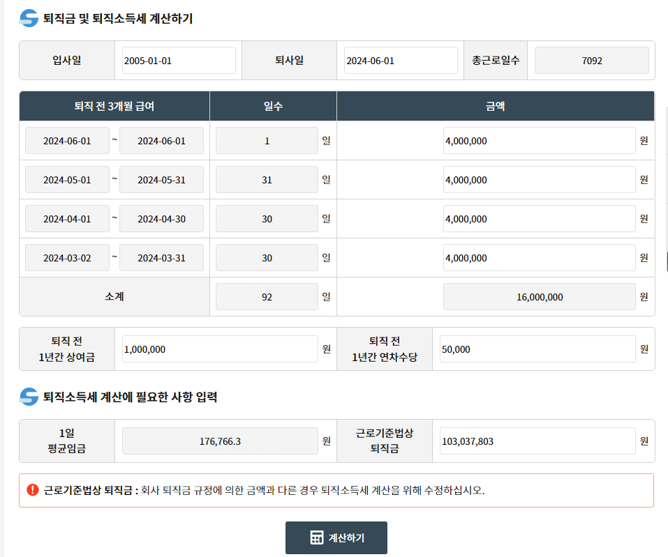 입사일, 퇴사일, 급여 입력