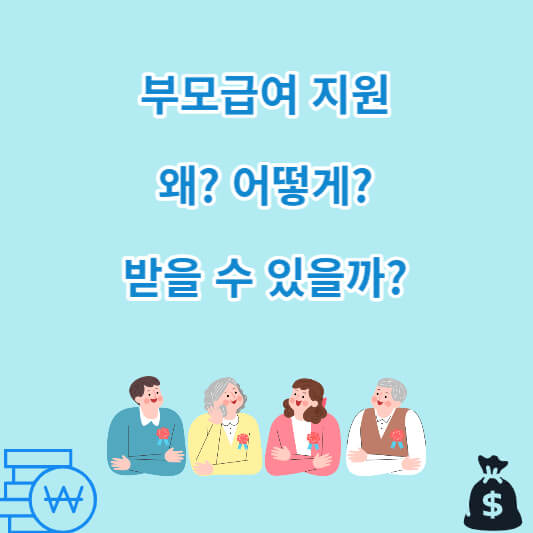 부모급여 지원