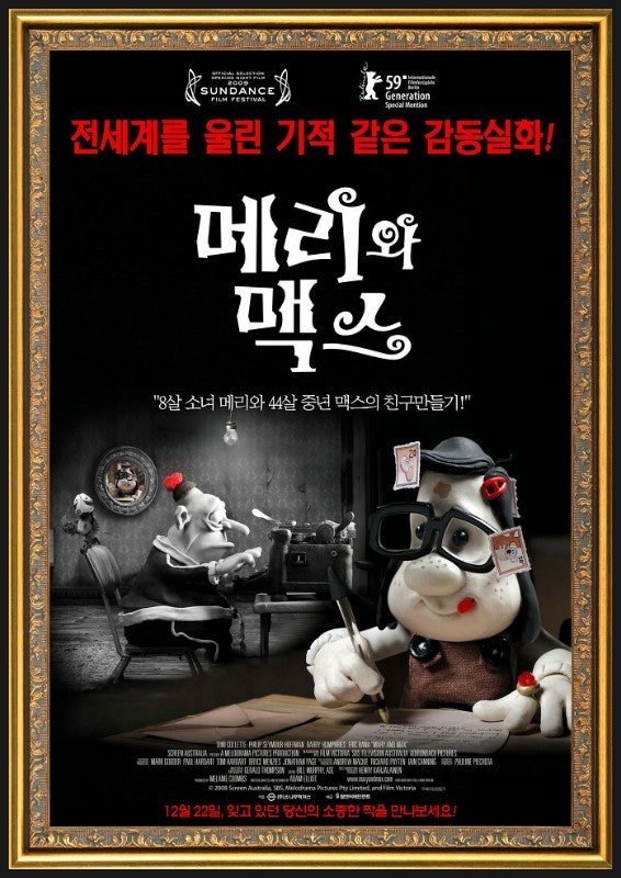 메리와 맥스 포스터