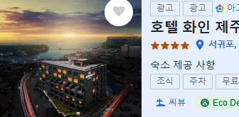 호텔화인