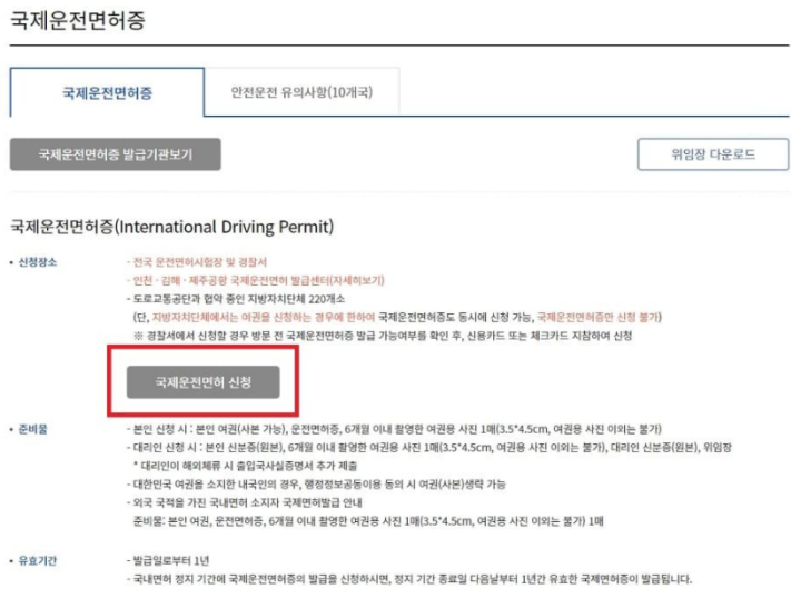 국제운전면허증-인터넷-발급-방법