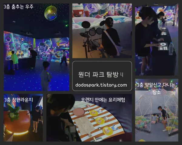 원더파크 내부의 춤추는 우주공간과 정원라운지와 미디어 요리 체험현장