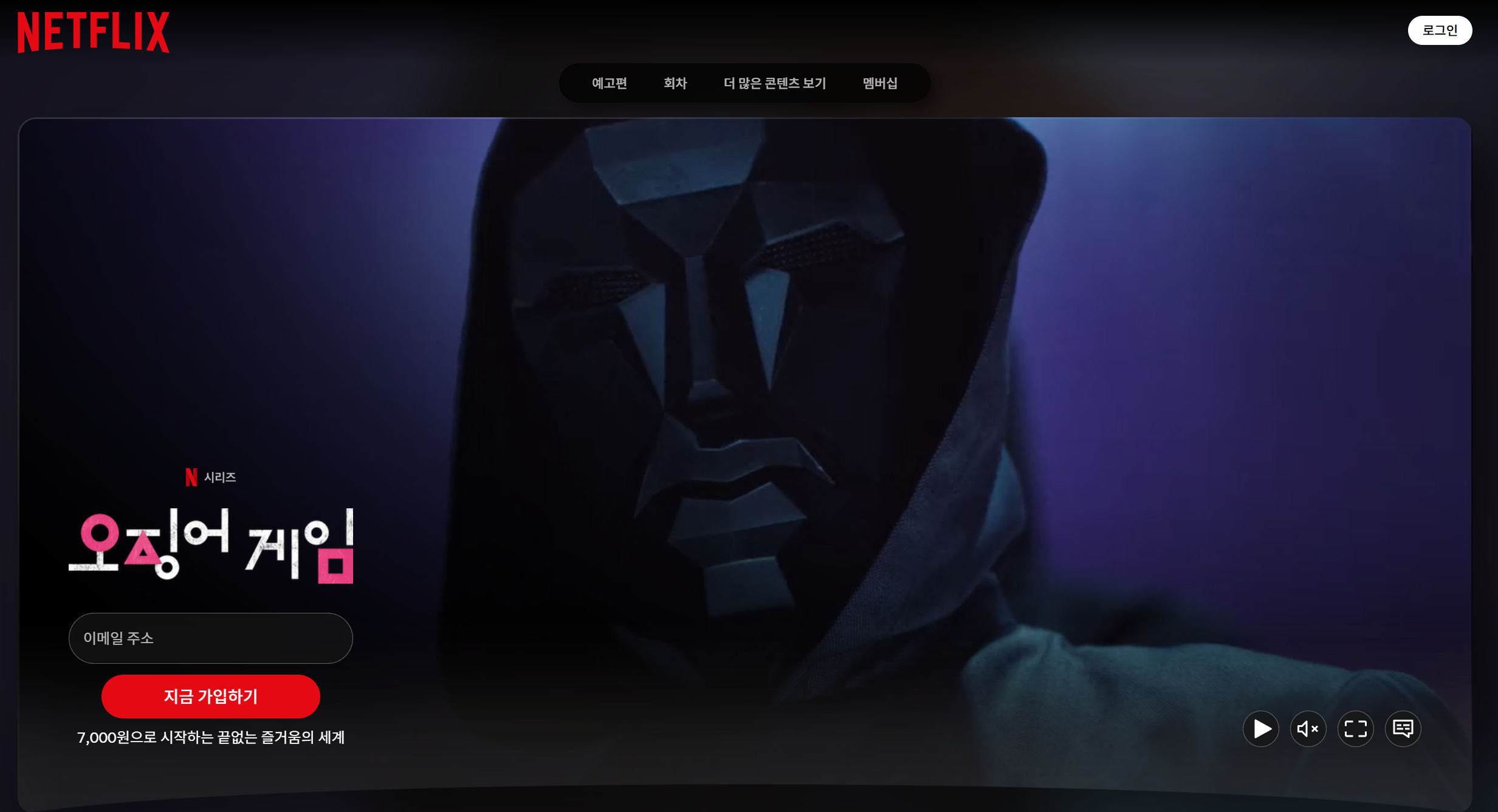 오징어게임 가면