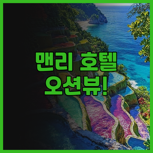 맨리 퍼시픽 시드니 엠갤러리 컬렉션 ..