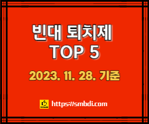 빈대 퇴치제(빈대 살충제) 순위 및 추천 TOP 5(23.11.28.)