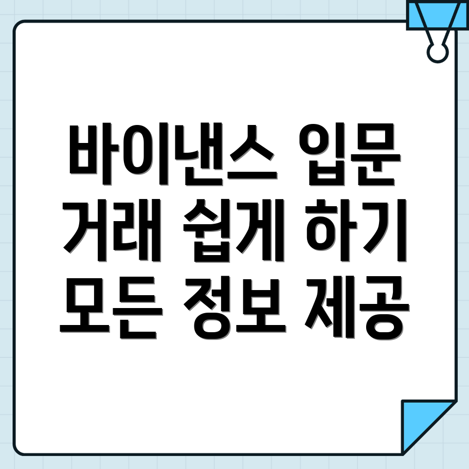 바이낸스 거래소