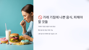 가래가 생기는 이유