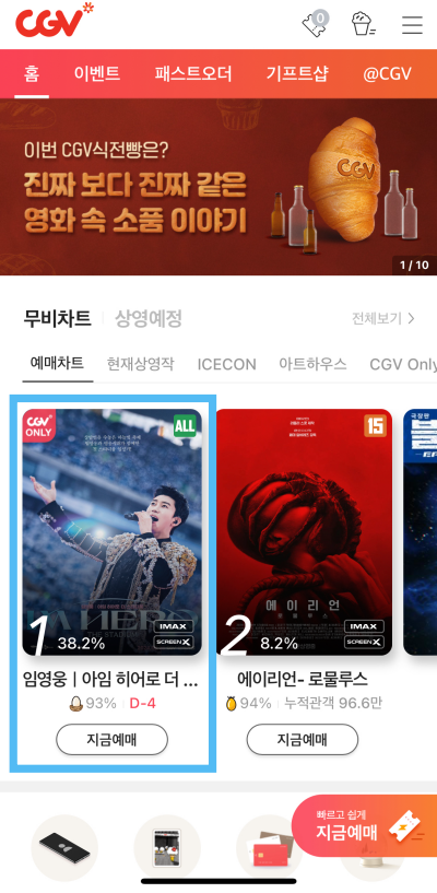 임영웅 영화 예매정보