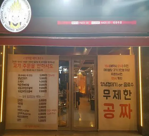 초돈