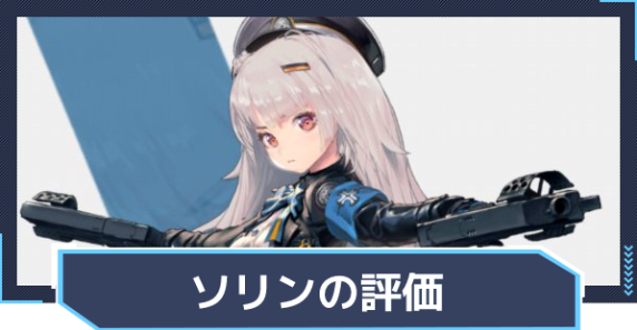 승리의 여신 니케 솔린