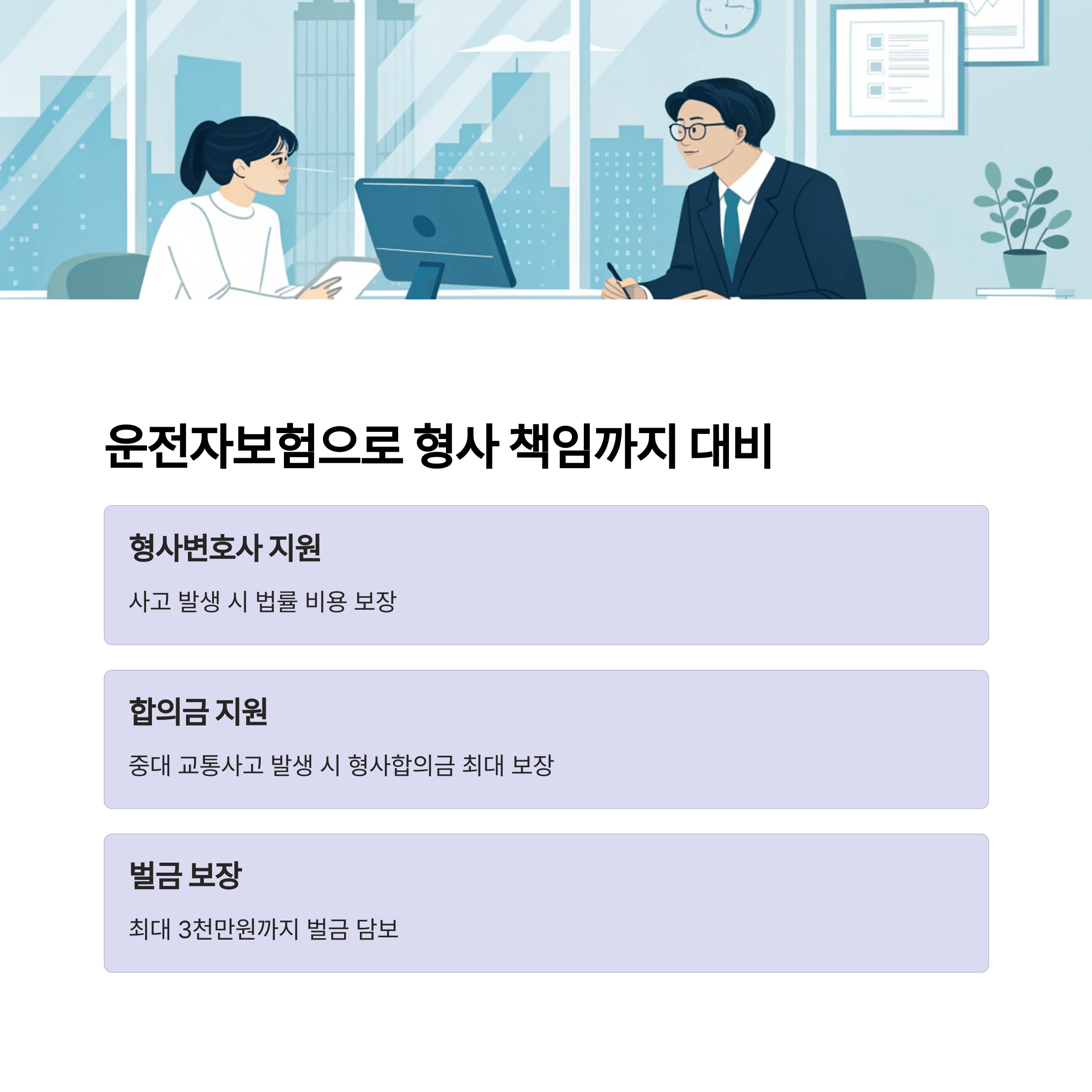 운전자보험의 핵심 기능