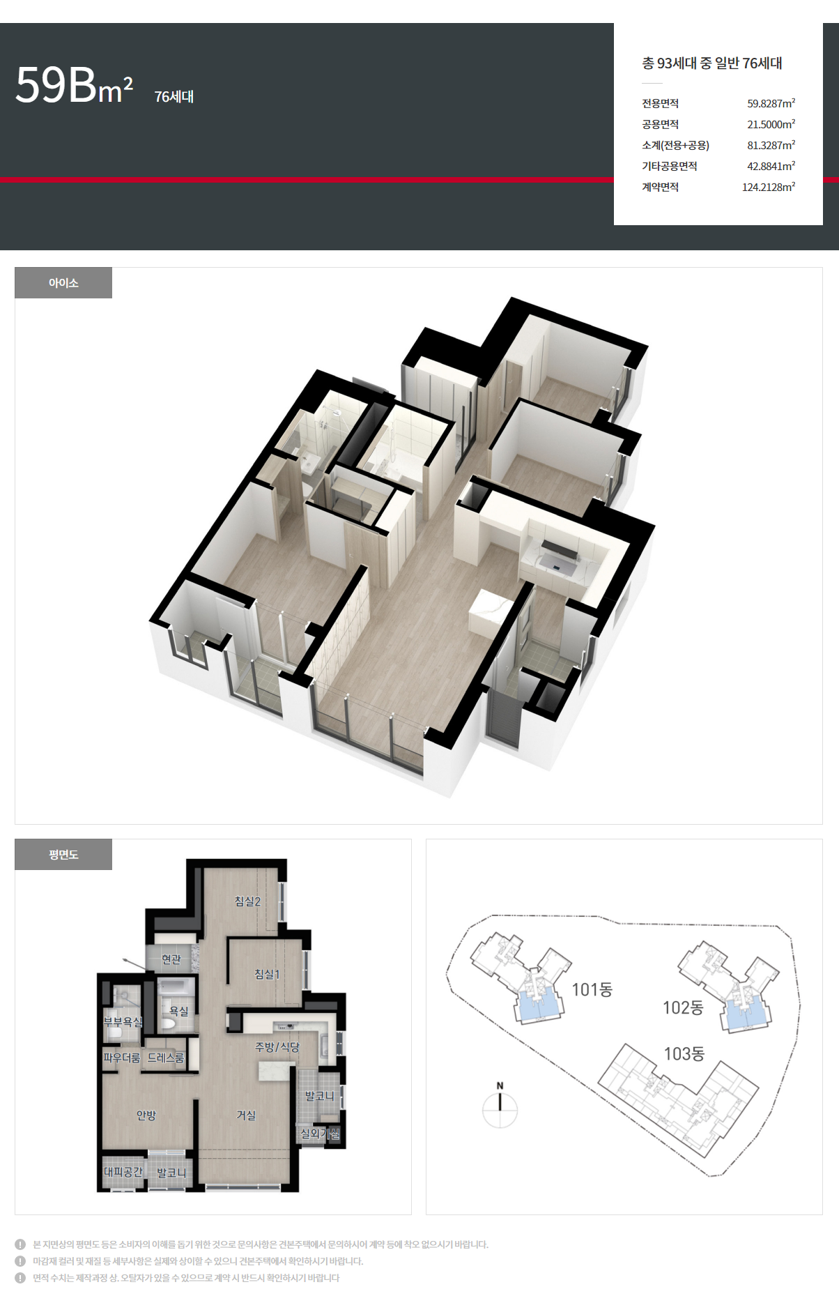 DMC 가재울 아이파크 아파트 분양가 분양일정 평면도 청약 입주자 모집공고 정보 안내
