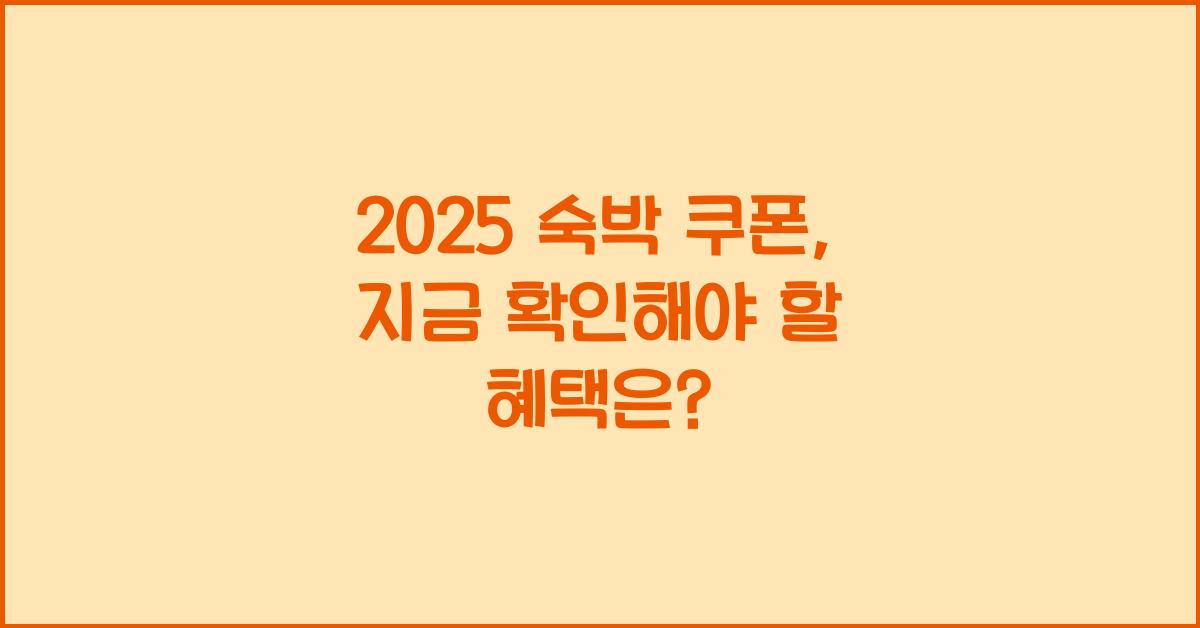 2025 ์๋ฐ ์ฟ ํฐ