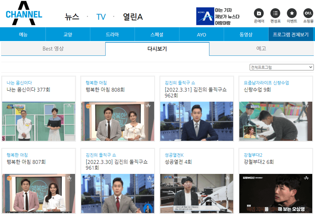 채널A-TV-프로그램-재방송-다시보기