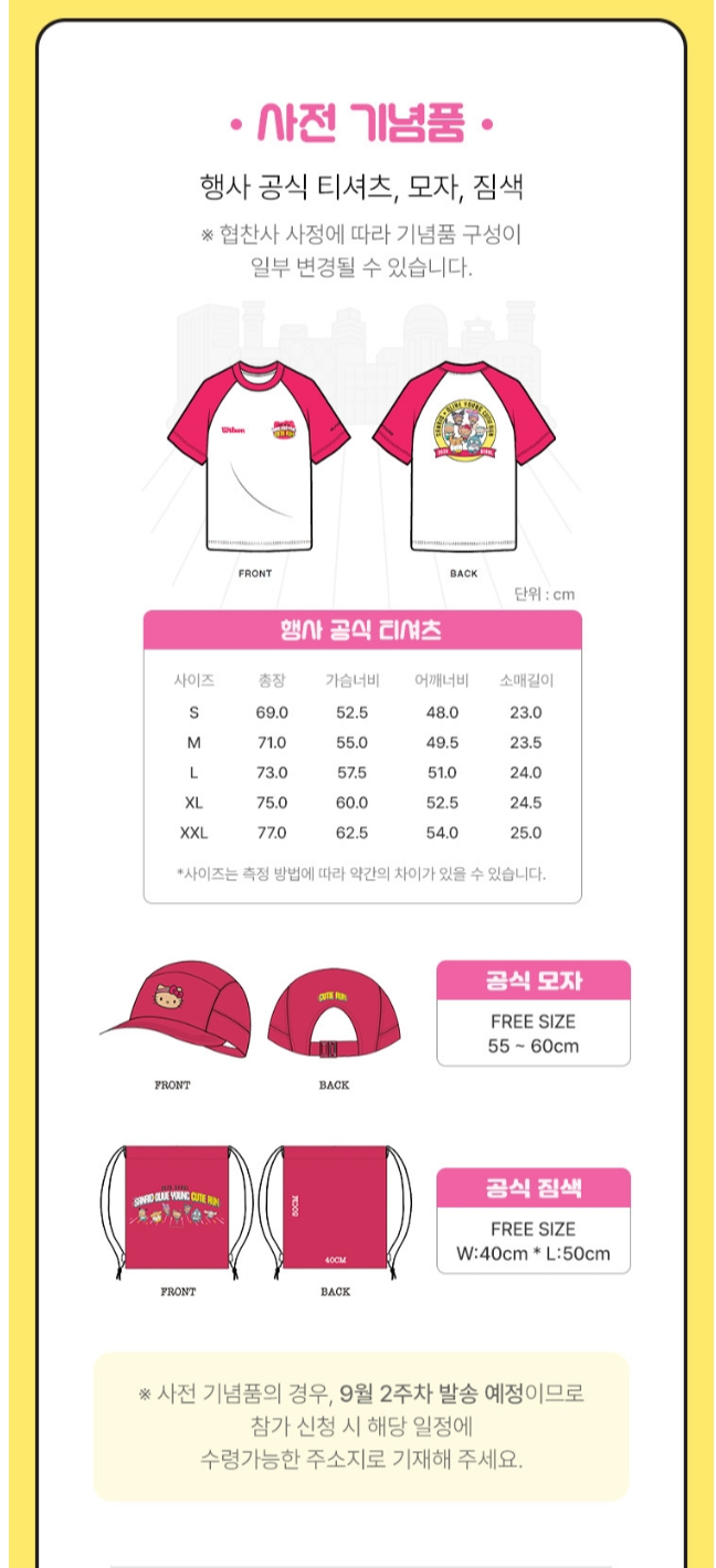 산리오 마라톤 신청방법6