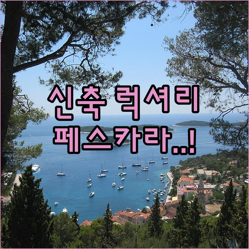 페스카라 숙소 추천 2024년 신축 ..