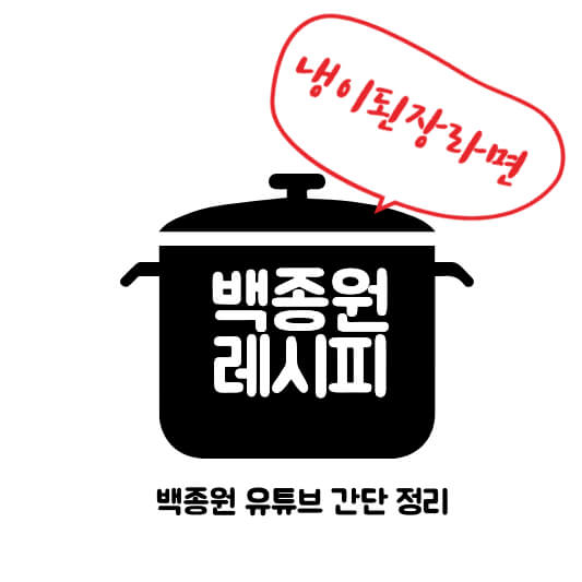 썸네일 냉이된장라면