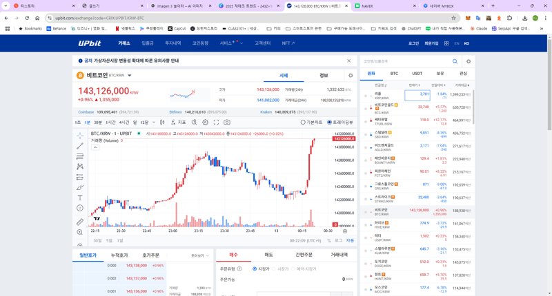 업비트 플랫폼 페이지 화면