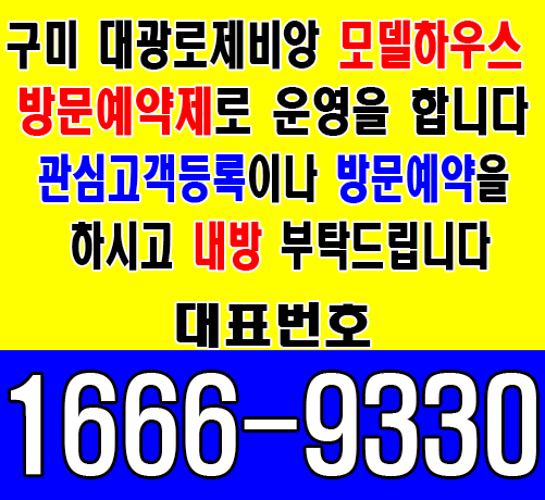 구미 대광로제비앙 모델하우스