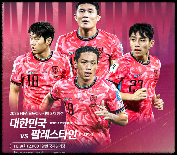 대한민국 팔레스타인 축구경기