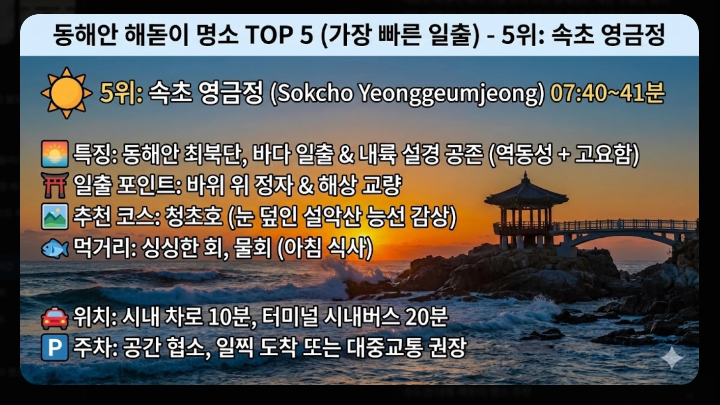 2026년 지역별 해돋이 시간 완벽 정리