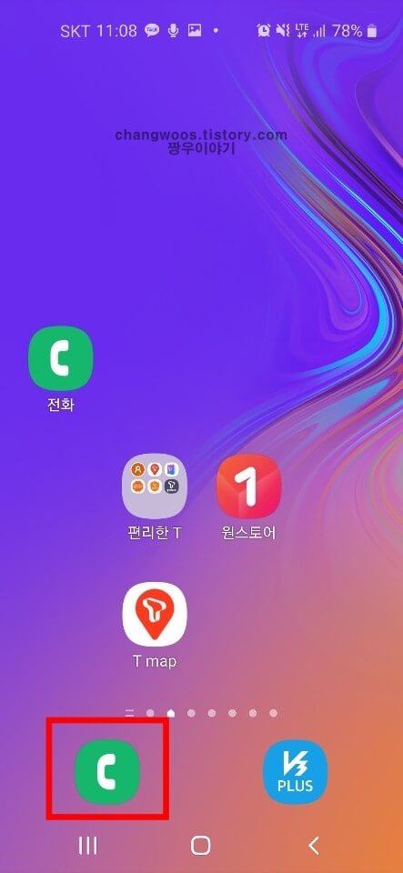 휴대폰 녹음파일 위치찾는방법3