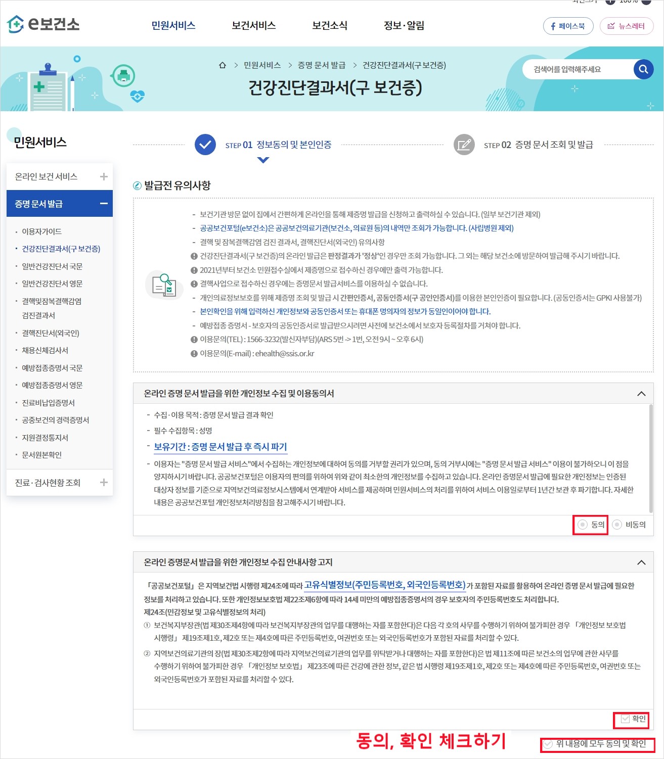 동의서에 동의, 확인 체크하기