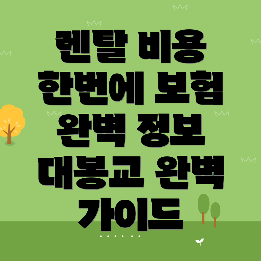 자동차 렌탈