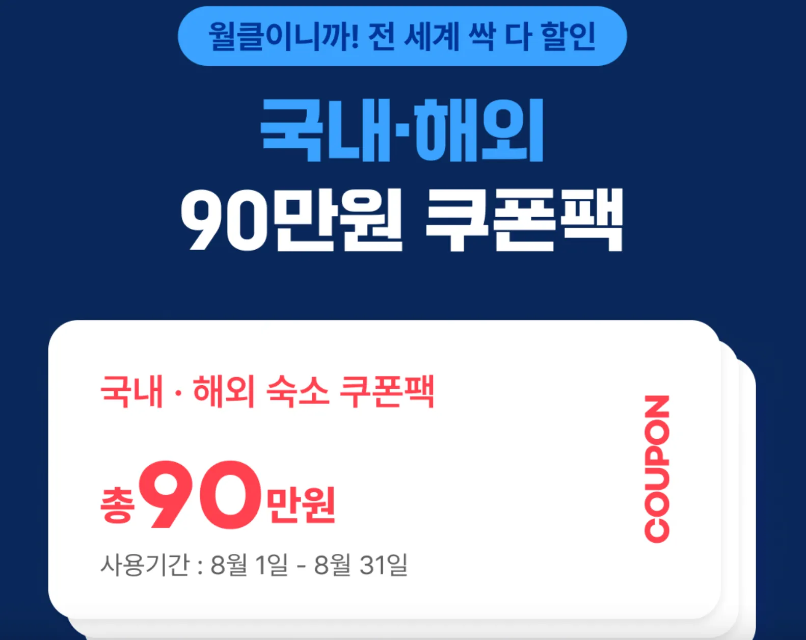 여기어때 할인쿠폰