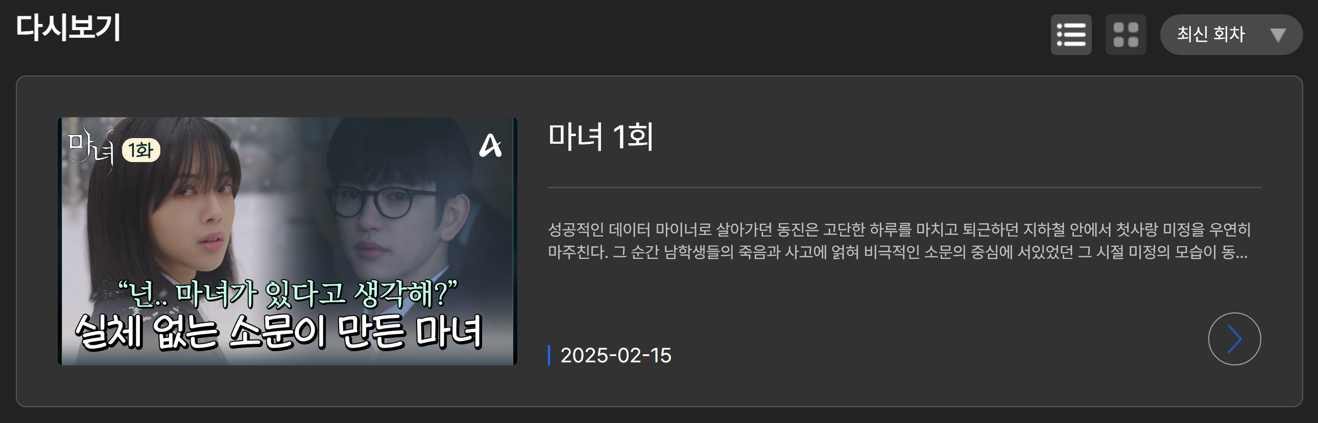 드라마 마녀 원작 웹툰 '마녀' 무료보기