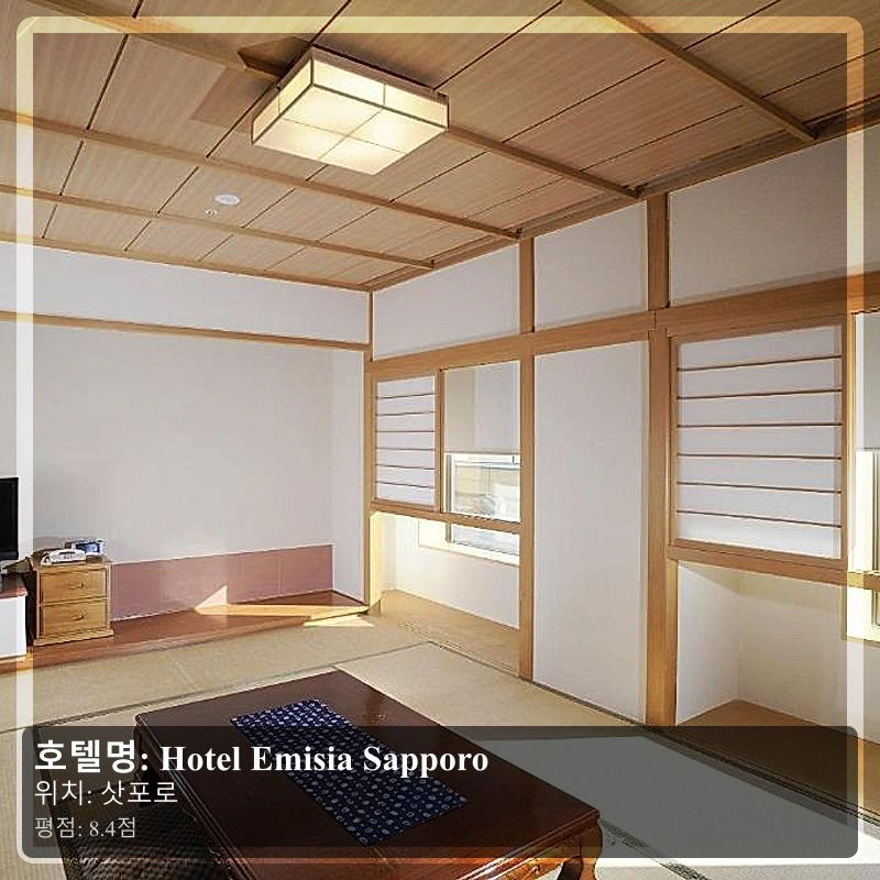 Hotel Emisia Sapporo_6
