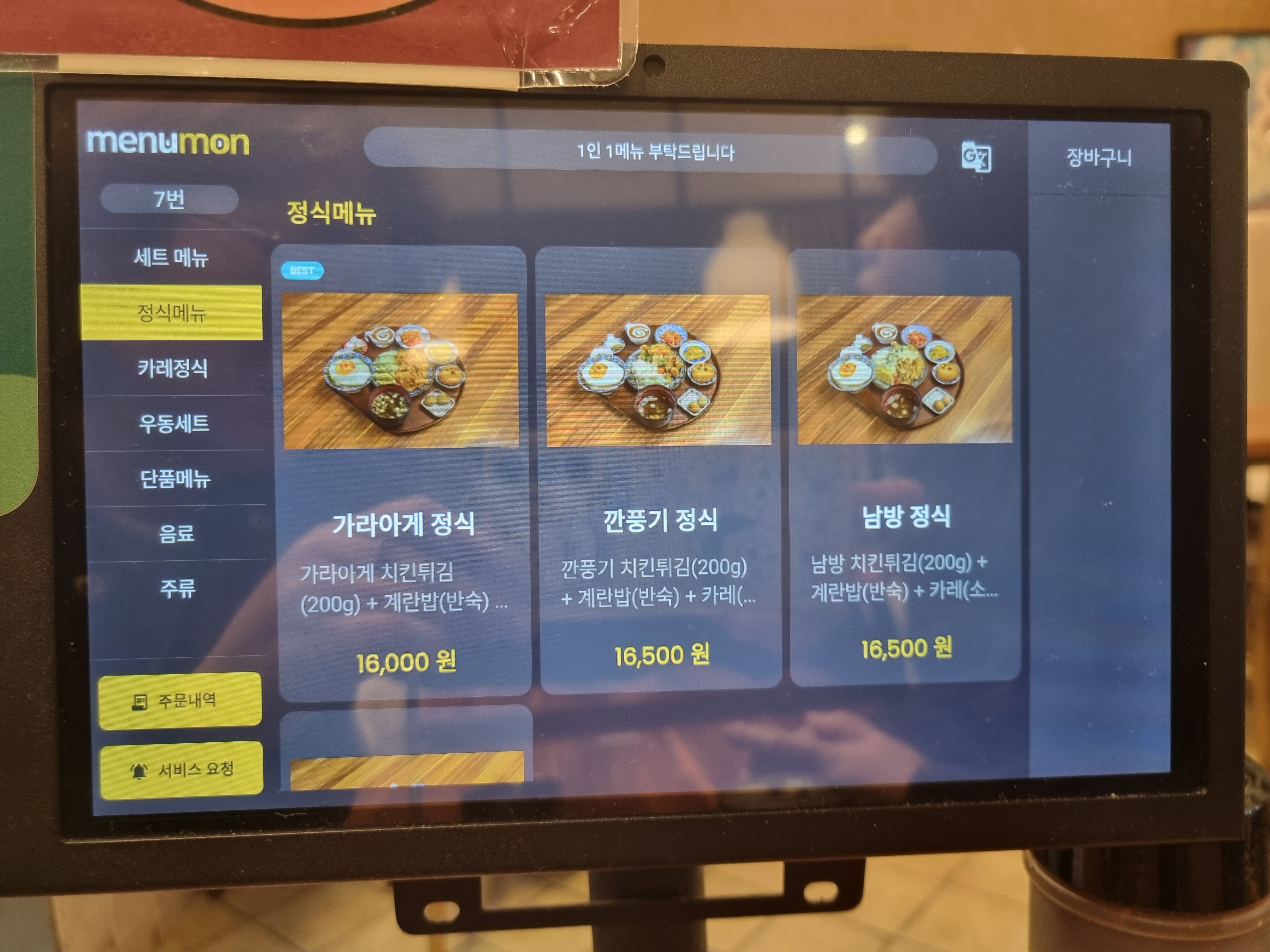 다이도코로