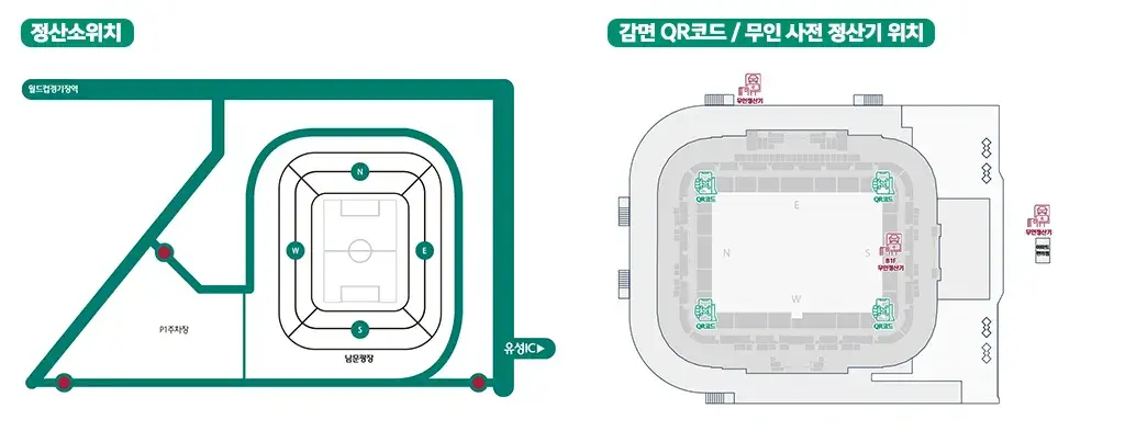 대전하나시티즌 대전월드컵경기장 전용 주차장 위치 및 주차비 안내