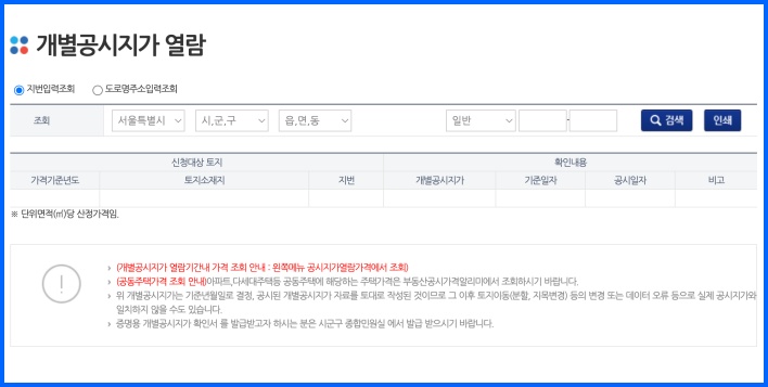 부동산 공시 알리미 토지 열람