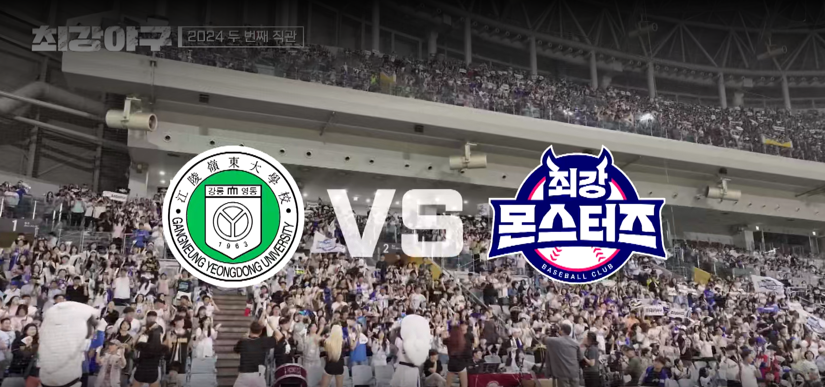 최강야구-시즌3-직관-예매