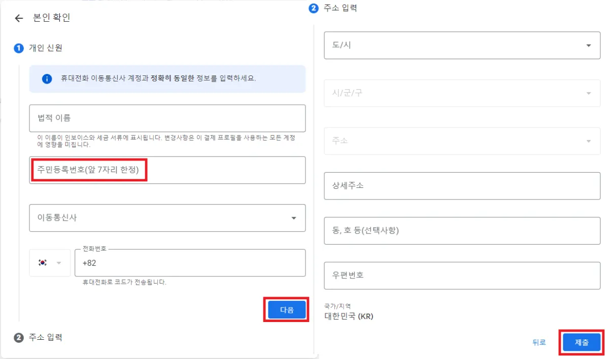수익신청 - 애드센스 본인 확인 방법, 따라해 보세요 - 1. 수익신청을 위한 본인 인증 절차 애드센스-수익신청-본인확인-주소입력